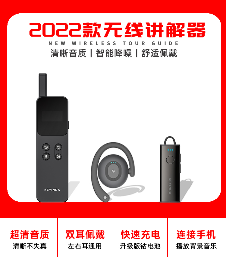 科音達UHF遠距離無線講解器和2.4G好音質無線