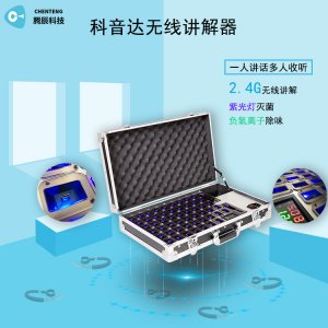 <b>景區為什么要采用無線講解器接待游客</b>