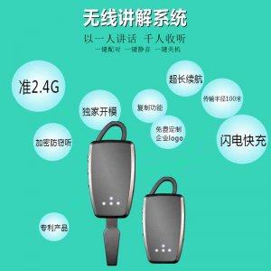 <b>如何選擇一款優質的無線講解器</b>