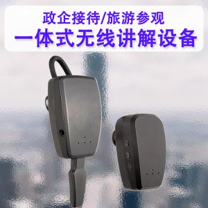 <b>怎么區分無線講解器的好壞</b>