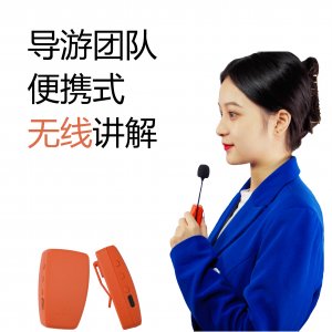 <b>熱愛安靜而美好的景區講解器</b>